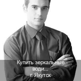 Оформление удостоверение в г. Якутск (Купить зеркальные водительские права в Якутске) - инструктор Евгений 55