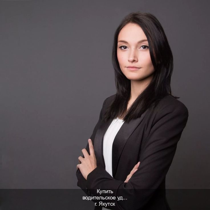 Сделать удостоверение в г. Якутск (Купить водительское удостоверение дубликат в Якутске — Работаем в любом регионе) - инструктор Артем 62