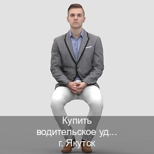 Сделать корочки в г. Якутск (Купить водительское удостоверение в Якутске) - инструктор Дмитрий 21