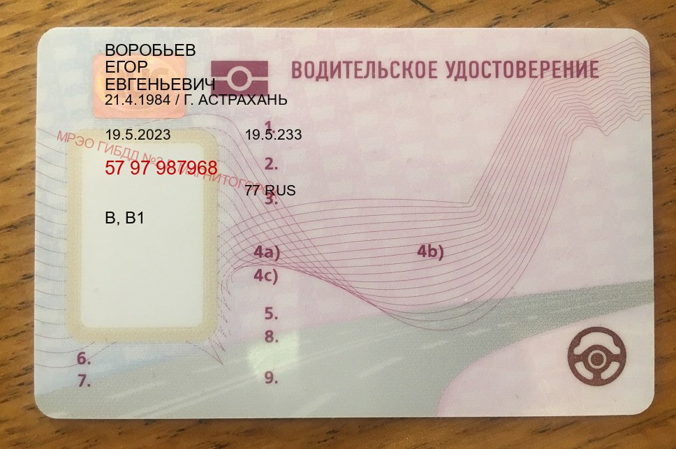 Получить права в г. Якутск (Купить водительские права категории B в Якутске — Гарантия юридической чистоты) - лицевая сторона 88 Получить права в г. Якутск (Купить водительские права категории B в Якутске — Гарантия юридической чистоты) - лицевая сторона 88