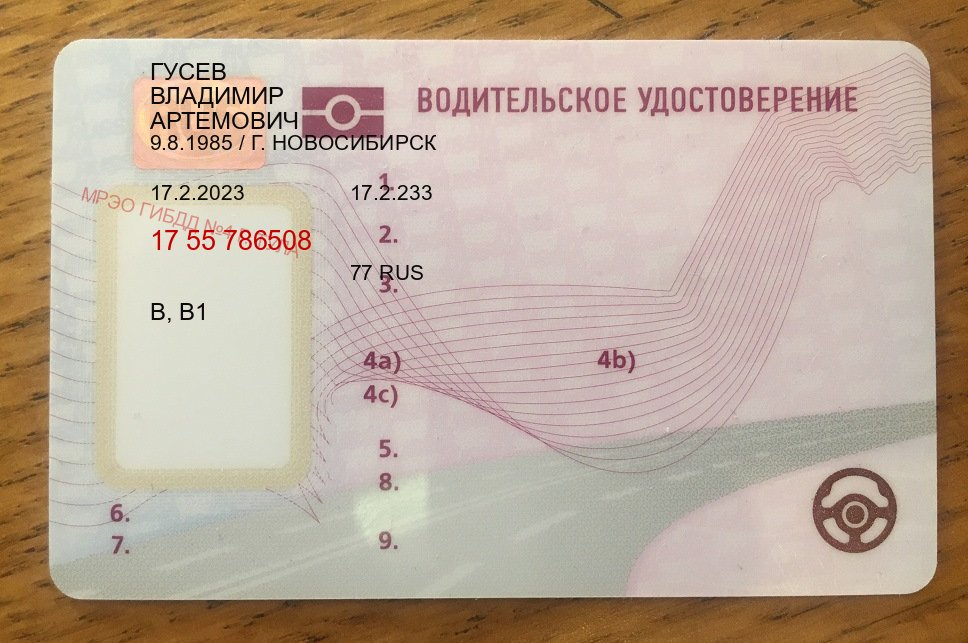 Получить удостоверение в г. Якутск (Водительское удостоверение купить в Якутске) - пример бланка 51 Получить удостоверение в г. Якутск (Водительское удостоверение купить в Якутске) - пример бланка 51