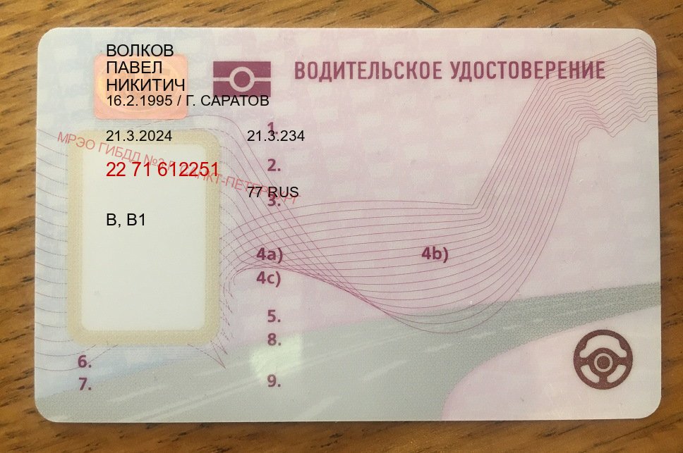 Оформление права в г. Якутск (Купить водительские права категории A в Якутске — Законная схема) - пример бланка 14
