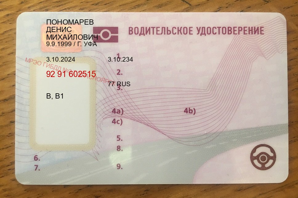 Сделать ВУ в г. Якутск (Водительское удостоверение купить в Якутске) - лицевая сторона 99 Сделать ВУ в г. Якутск (Водительское удостоверение купить в Якутске) - лицевая сторона 99