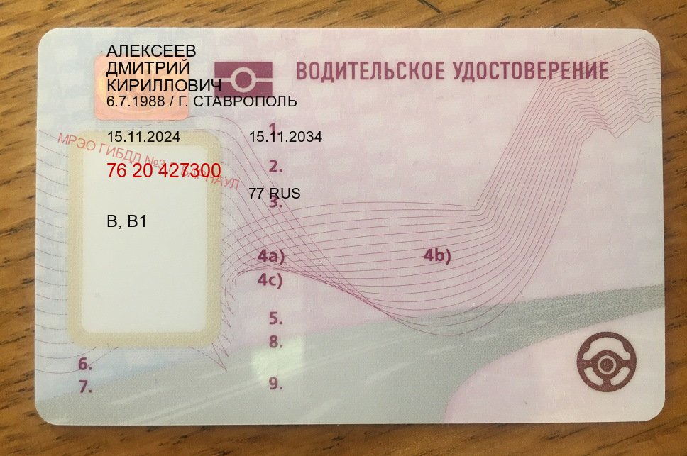 Помощь с права в г. Якутск (Купить новое водительское удостоверение в Якутске — С участием учебного центра) - пример бланка 32