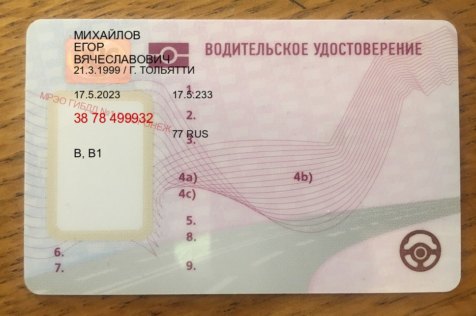 Сделать ВУ в г. Якутск (Водительские права купить в Якутске) - пример бланка 61 Сделать ВУ в г. Якутск (Водительские права купить в Якутске) - пример бланка 61