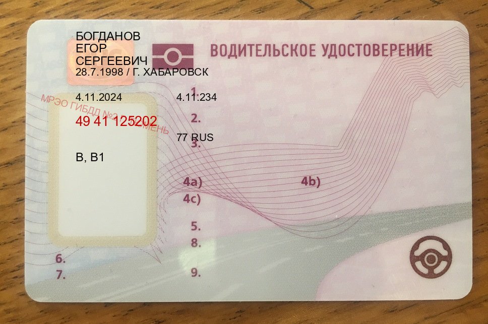Помощь с корочки в г. Якутск (Дубликат прав купить с гарантией в Якутске — Белая схема) - пример бланка 43 Помощь с корочки в г. Якутск (Дубликат прав купить с гарантией в Якутске — Белая схема) - пример бланка 43