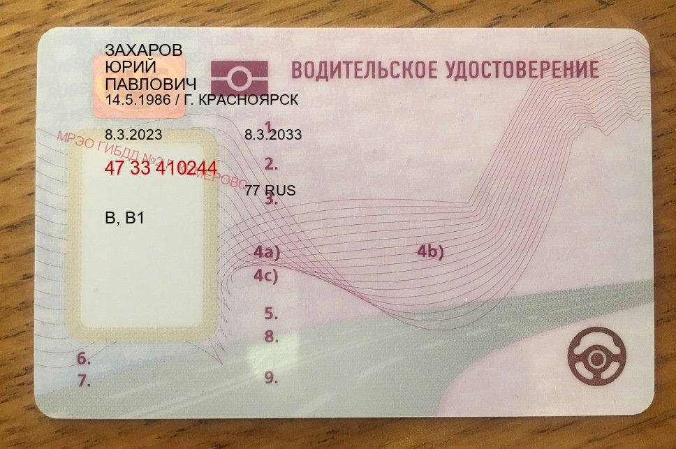 Легальные права в г. Якутск (Сделать зеркальные водительские права в Якутске — Легально через ГИБДД) - пример бланка 13 Легальные права в г. Якутск (Сделать зеркальные водительские права в Якутске — Легально через ГИБДД) - пример бланка 13