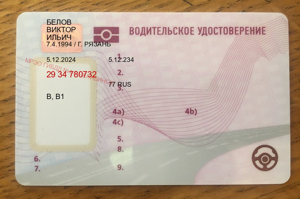 Легальные права в г. Якутск (Купить дубликат прав после лишения в Якутске — Восстановление ВУ) - пример бланка 3 Легальные права в г. Якутск (Купить дубликат прав после лишения в Якутске — Восстановление ВУ) - пример бланка 3