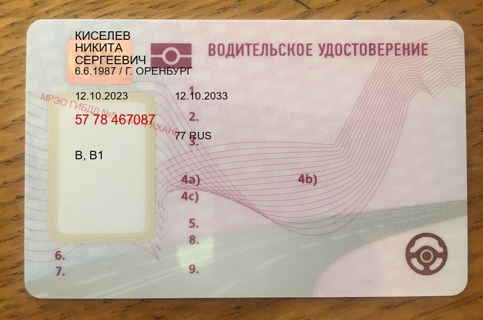 Получить права в г. Якутск (Купить водительские права без экзаменов в Якутске) - пример бланка 46 Получить права в г. Якутск (Купить водительские права без экзаменов в Якутске) - пример бланка 46