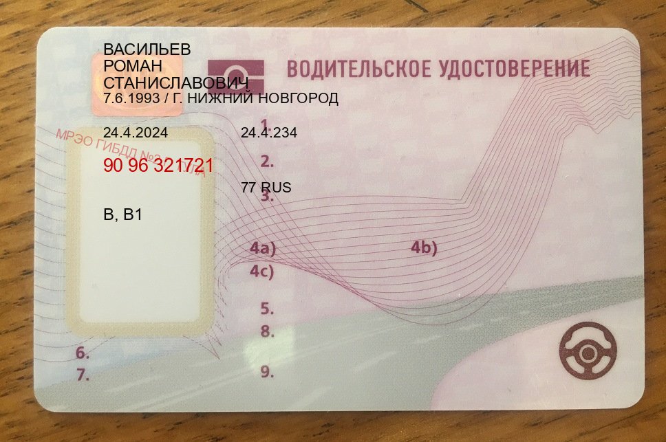 Получить документы в г. Якутск (Купить новое водительское удостоверение в Якутске — С участием учебного центра) - пример бланка 33